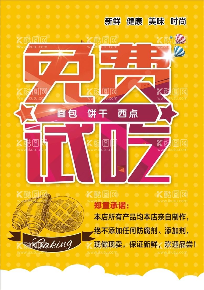 编号：99918211282226585771【酷图网】源文件下载-免费试吃