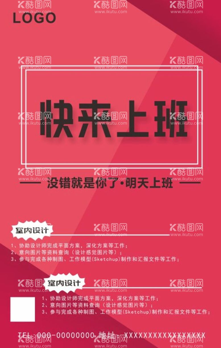 编号：46798202070826456359【酷图网】源文件下载-招聘海报