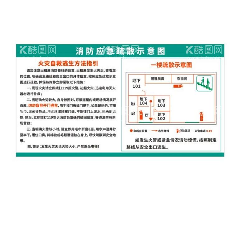 编号：47794801300501525543【酷图网】源文件下载-消防安全撤离