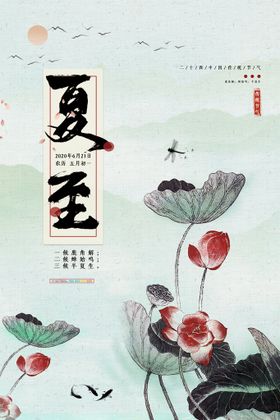 中国风水墨二十四节气秋季插画海报