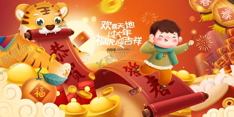 编号：29830301151509043939【酷图网】源文件下载-虎年海报素材