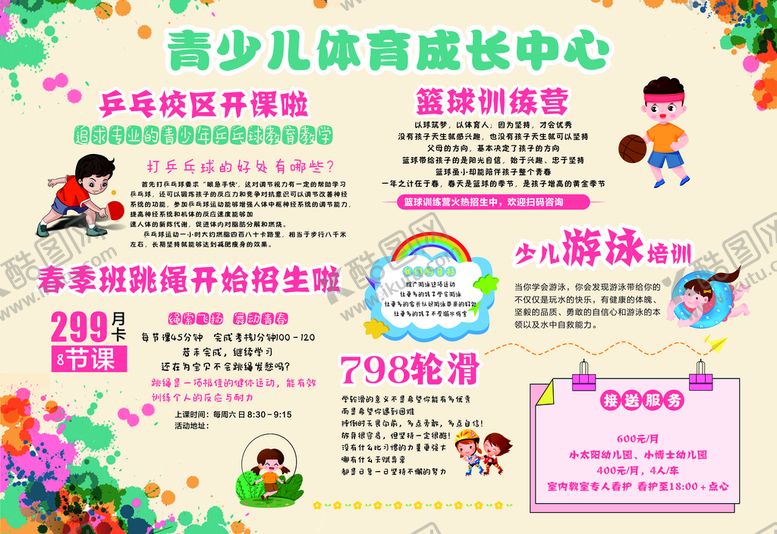 编号：91137511290523265006【酷图网】源文件下载-培训中心