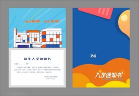 入学通知书设计模板