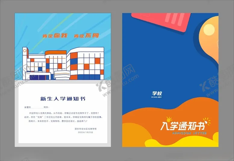 编号：97072904091336325883【酷图网】源文件下载-入学通知书设计模板