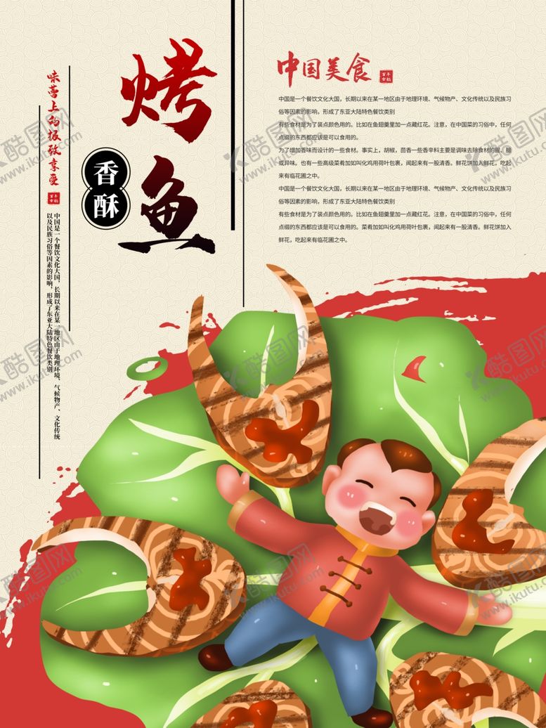 编号：27931205090651278443【酷图网】源文件下载-手绘中国风烤鱼系列海报