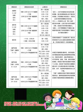 艺术培训乐器班海报四个小朋友粉笔字画