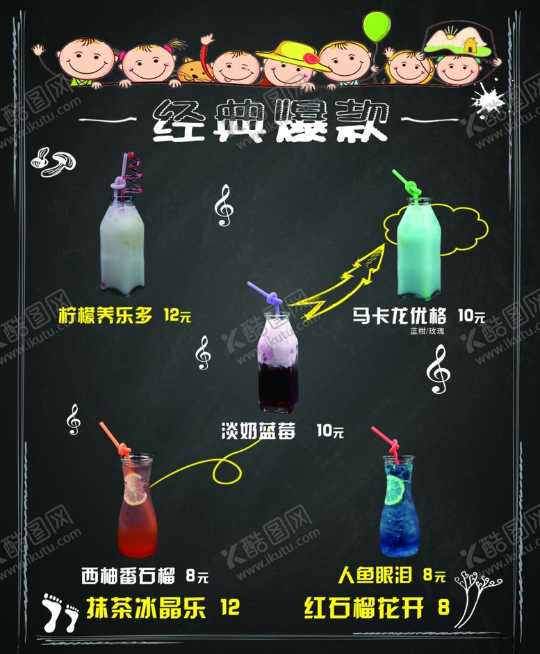 编号：48951812080251562962【酷图网】源文件下载-饮料灯片菜牌