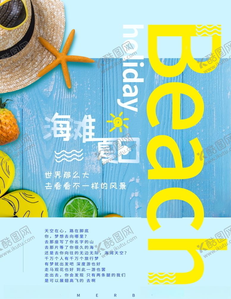 编号：17867305050320167522【酷图网】源文件下载-旅游海报