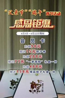 感恩父亲节DM单易拉宝首页