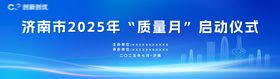 质量月背景板