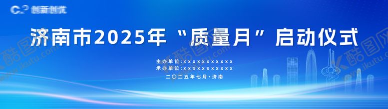 编号：17340508162318296068【酷图网】源文件下载-质量月背景板