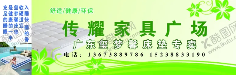 编号：19660605110116397757【酷图网】源文件下载-床垫招牌海报