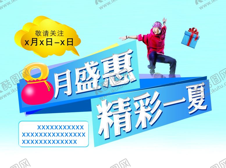 编号：25489310090550535776【酷图网】源文件下载-8月盛惠