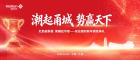 理财新年颁奖典礼主视觉