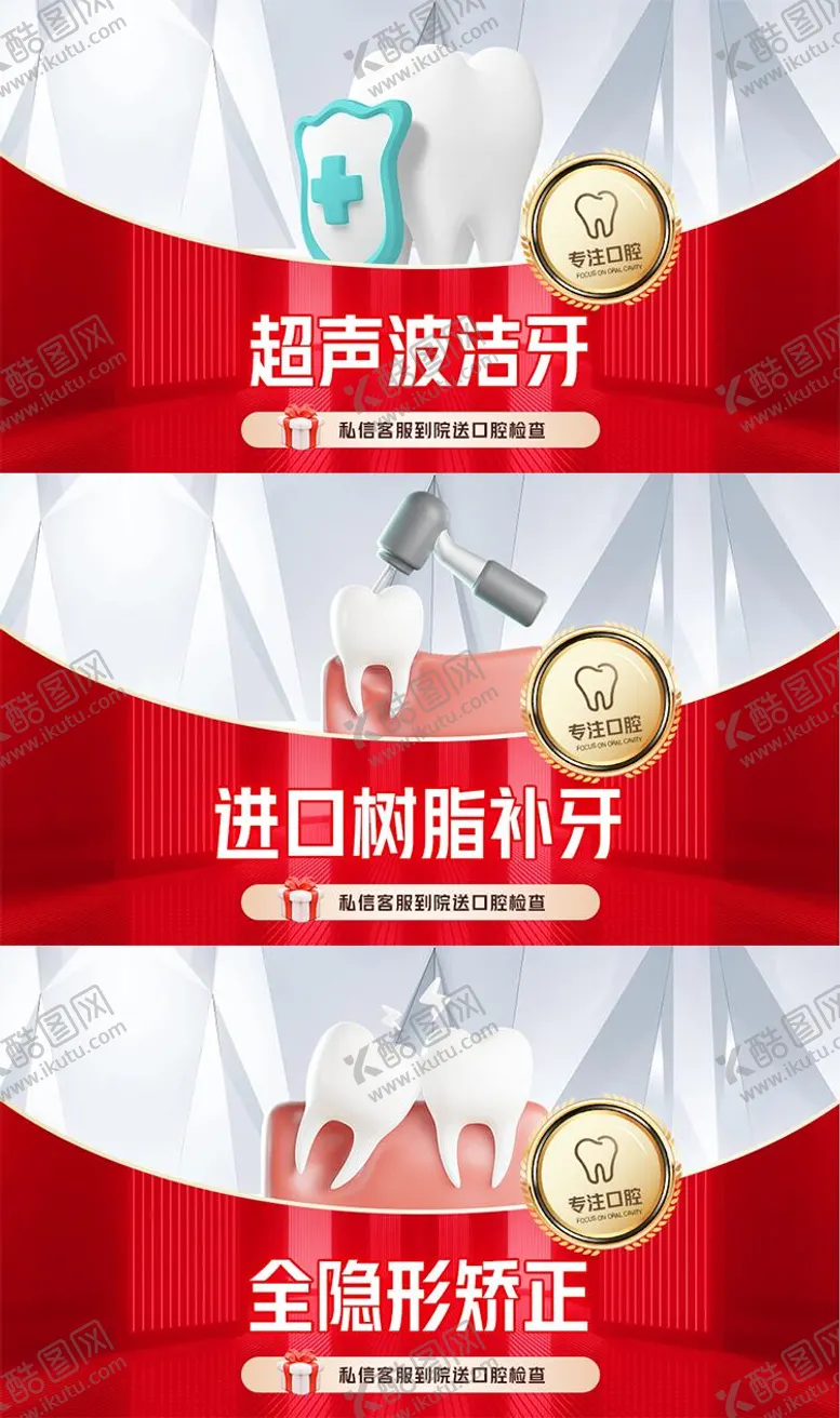 编号：54604412052029086066【酷图网】源文件下载-口腔医疗电商项目banner