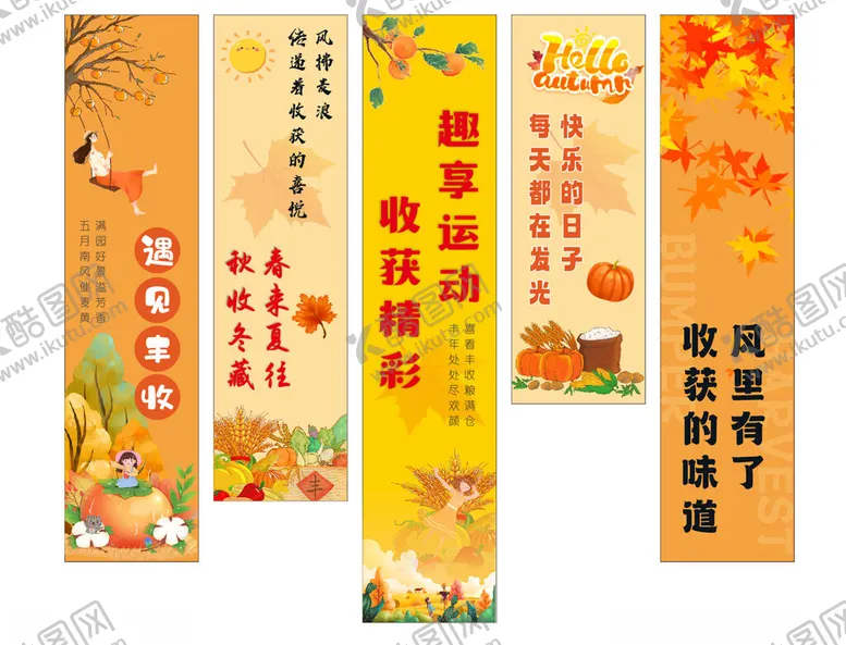 编号：10956706291622196328【酷图网】源文件下载-丰收美陈