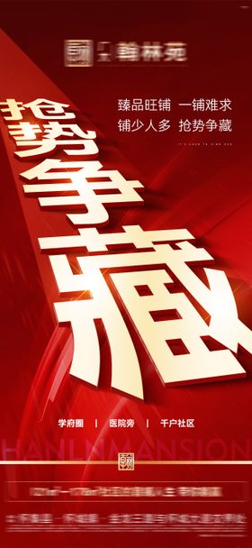 地产争藏海报