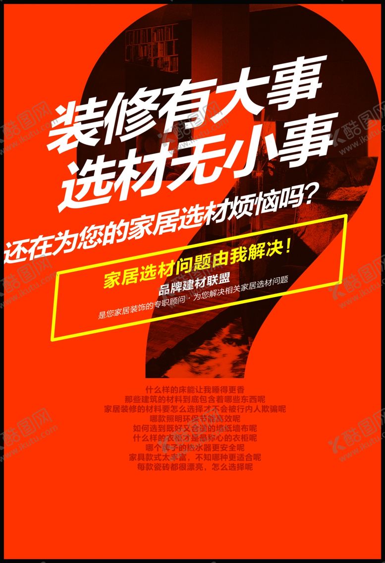 编号：84636306260028035811【酷图网】源文件下载-家具海报