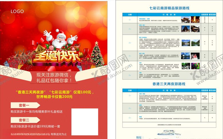 编号：29487409212234174590【酷图网】源文件下载-圣诞节旅行