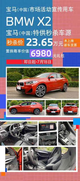 BMW宝马二手车宣传