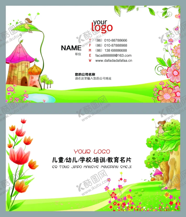 编号：46495606242251401995【酷图网】源文件下载-教育名片