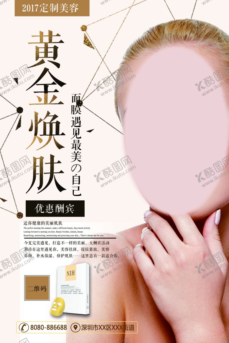 编号：13806209090347111607【酷图网】源文件下载-面膜