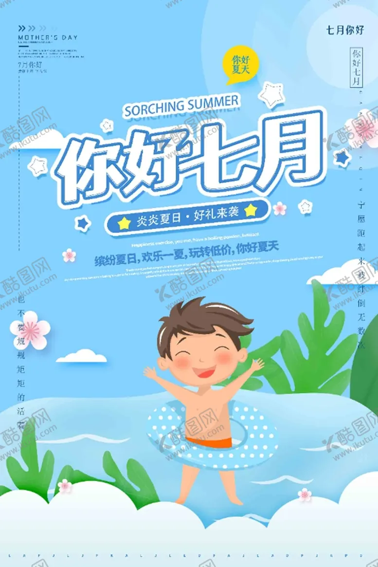 编号：93354410260233476757【酷图网】源文件下载- 七月你好 