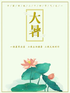 大暑微信海报节气节日海报刷屏