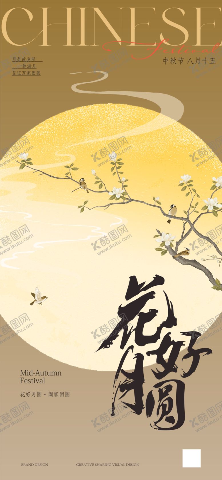 编号：58473102210645324596【酷图网】源文件下载-中秋节海报