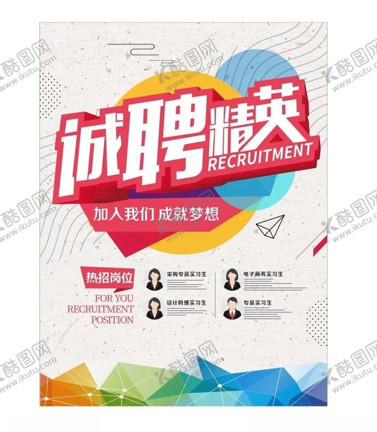 编号：22305406162011441973【酷图网】源文件下载-招聘