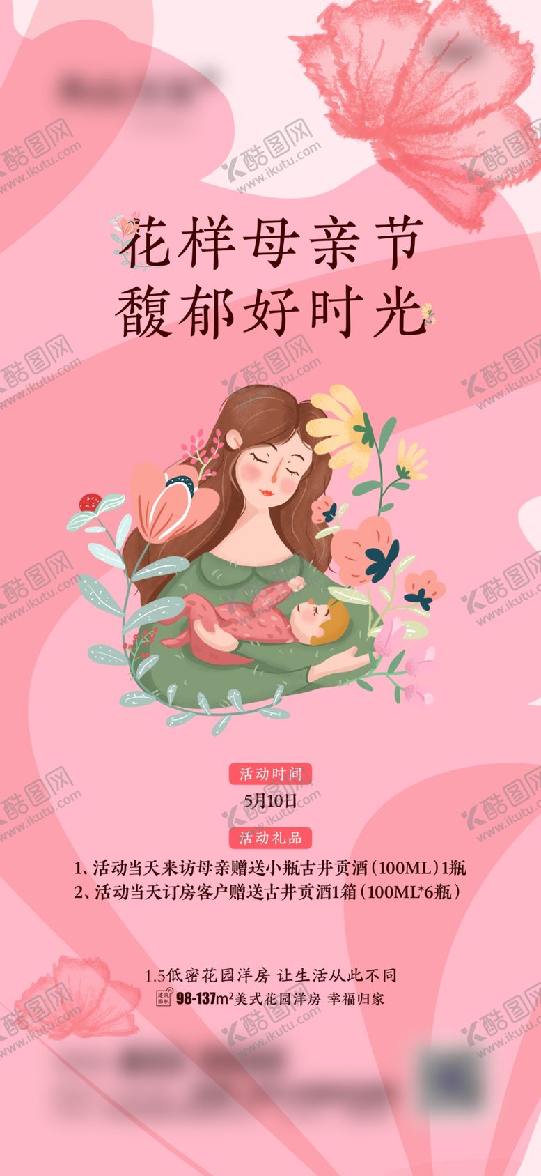 编号：34990207032143121927【酷图网】源文件下载-母亲节海报