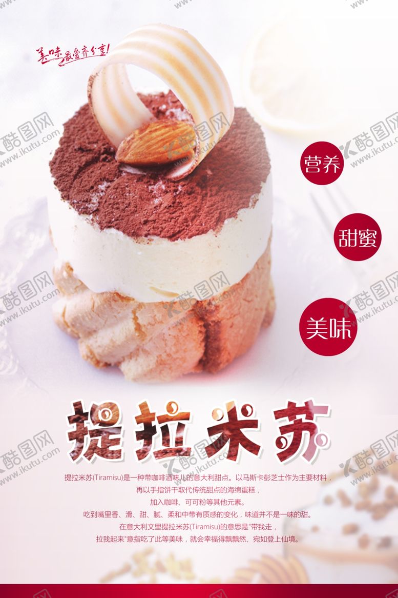 编号：41417007051246344036【酷图网】源文件下载-蛋糕海报
