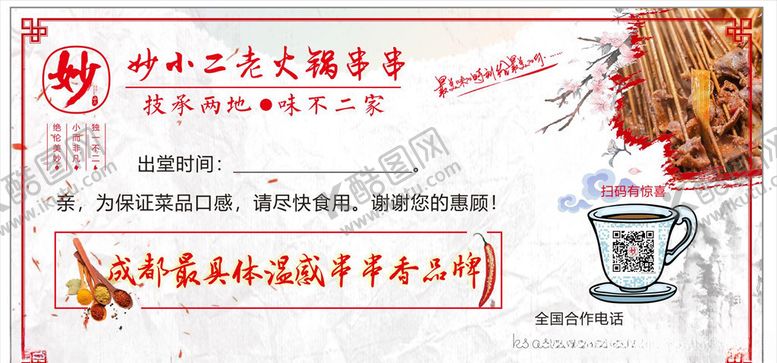 编号：42316806261437327587【酷图网】源文件下载-饭盒贴