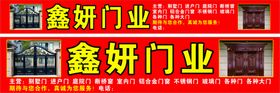 编号：95674210191017056046【酷图网】源文件下载-门业喷绘门头