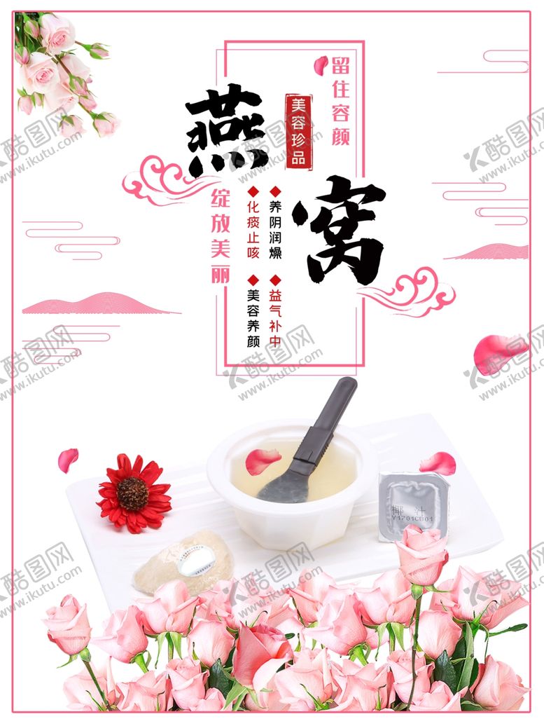 编号：28913010222329218006【酷图网】源文件下载-燕窝