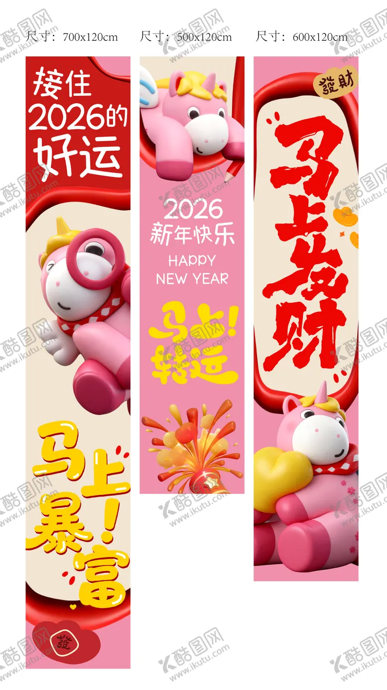 编号：70462401261609314132【酷图网】源文件下载-马年吊幔