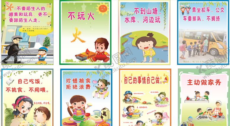编号：25038507130845302387【酷图网】源文件下载-幼儿园标语