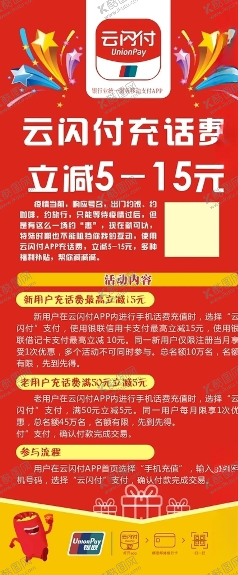 编号：80506406260500432853【酷图网】源文件下载-云闪付展架