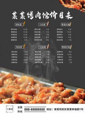 烤肉价格表