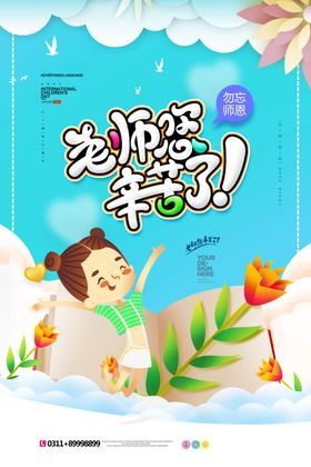 教师节