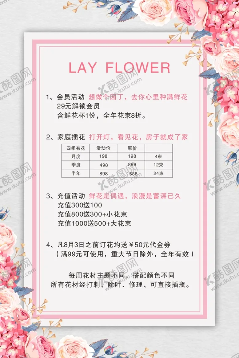 编号：86794210102015126543【酷图网】源文件下载-花店海报设计