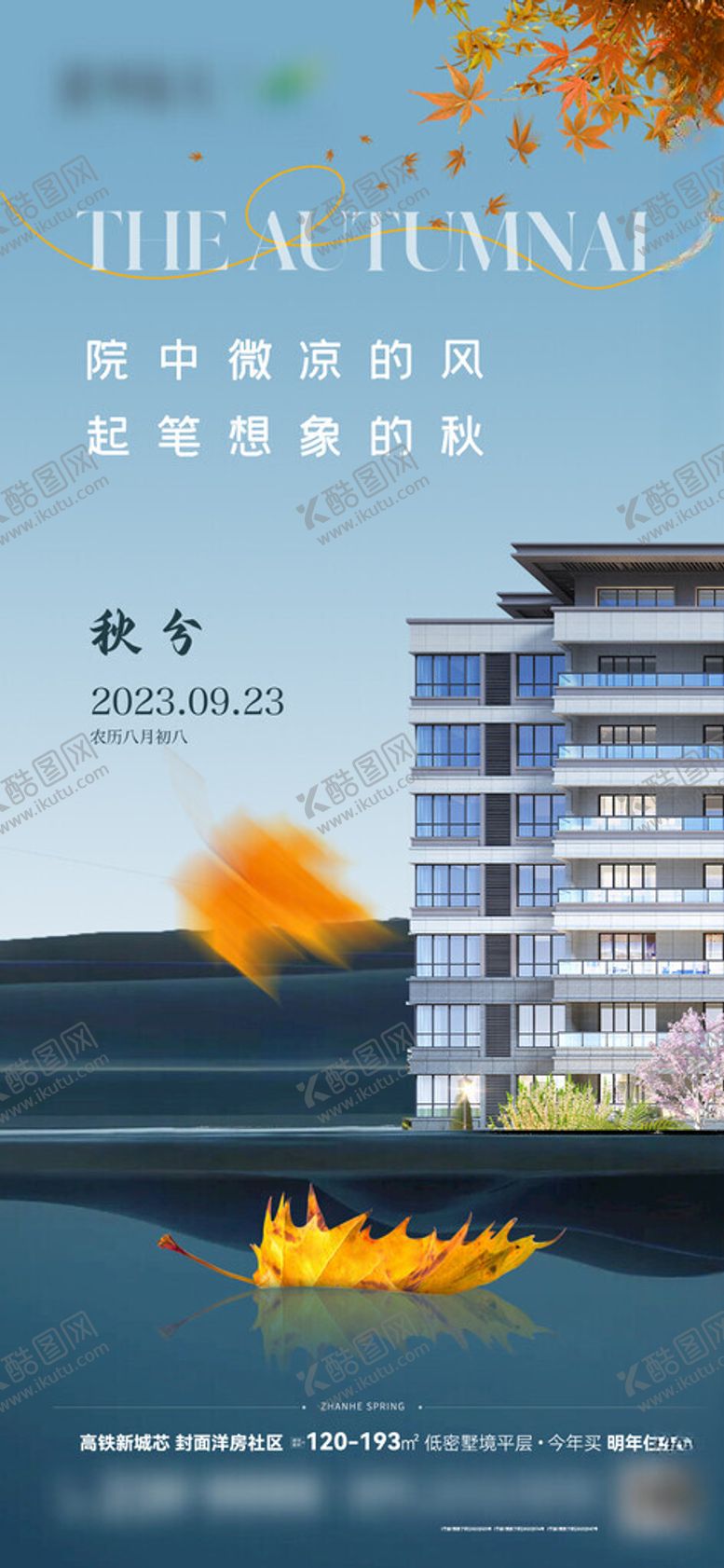 编号：94813801290939523591【酷图网】源文件下载-地产节气秋分