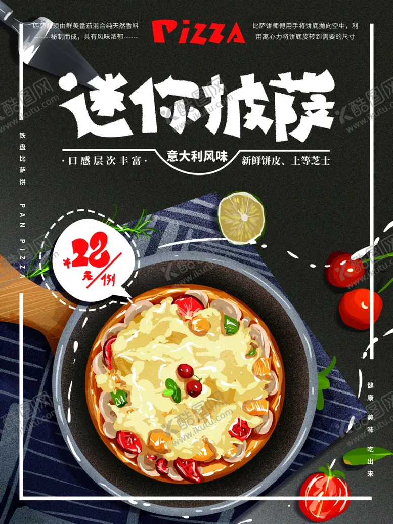 编号：80307401270546542929【酷图网】源文件下载-披萨