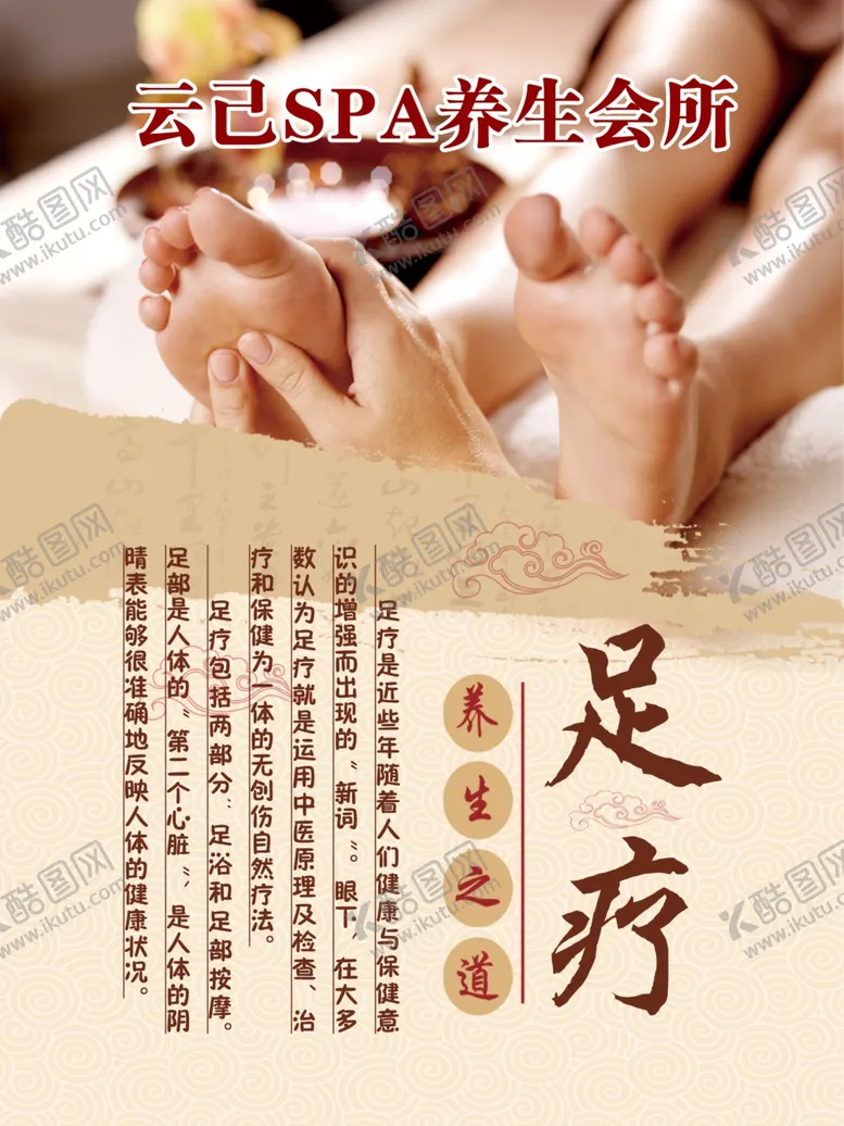 编号：99135402150424075336【酷图网】源文件下载-足疗