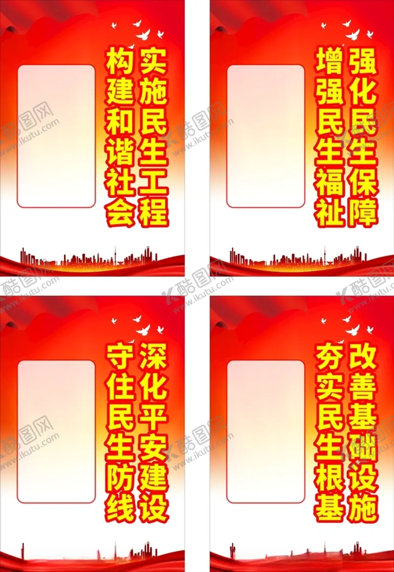 编号：61463201121444503074【酷图网】源文件下载-实施民生工程