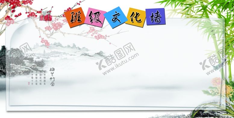 编号：82902302270101339185【酷图网】源文件下载-班级文化墙