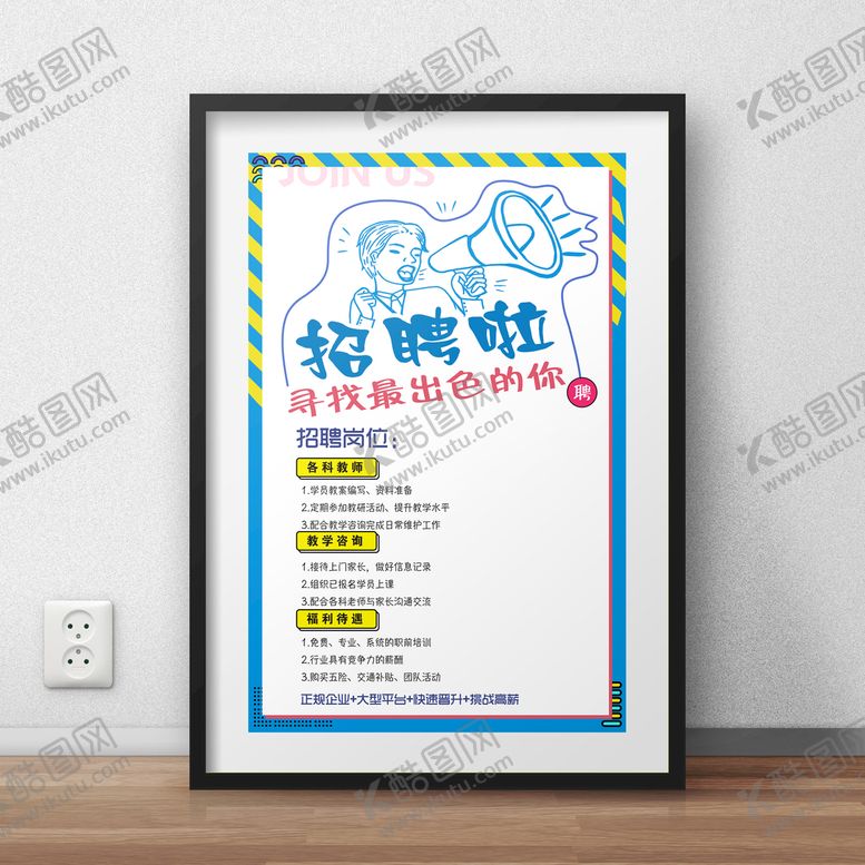 编号：83003810170123318035【酷图网】源文件下载-招聘