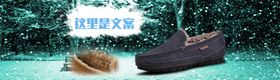 保暖棉鞋淘宝海报
