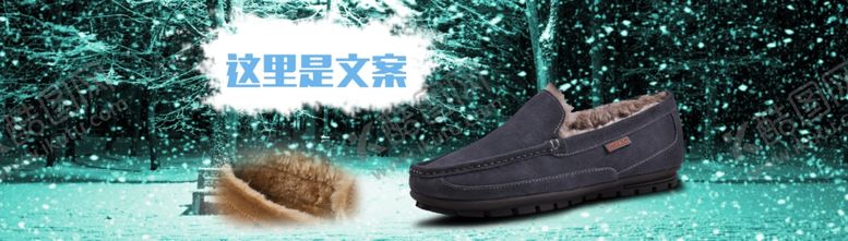 编号：68402505142205135156【酷图网】源文件下载-保暖棉鞋淘宝海报