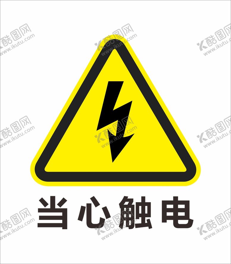 编号：50129102031321277148【酷图网】源文件下载-安全标识 禁止标识 警示标识